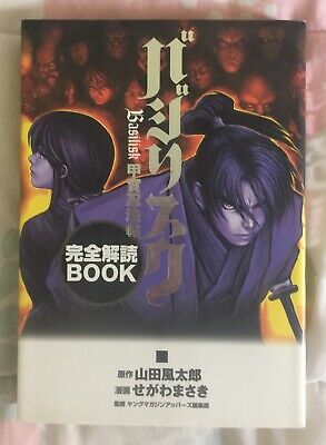 Basilisk Koga Ninpocho Full Decoding Book(KC Delux) (2004) Import From  Japan | eBay
